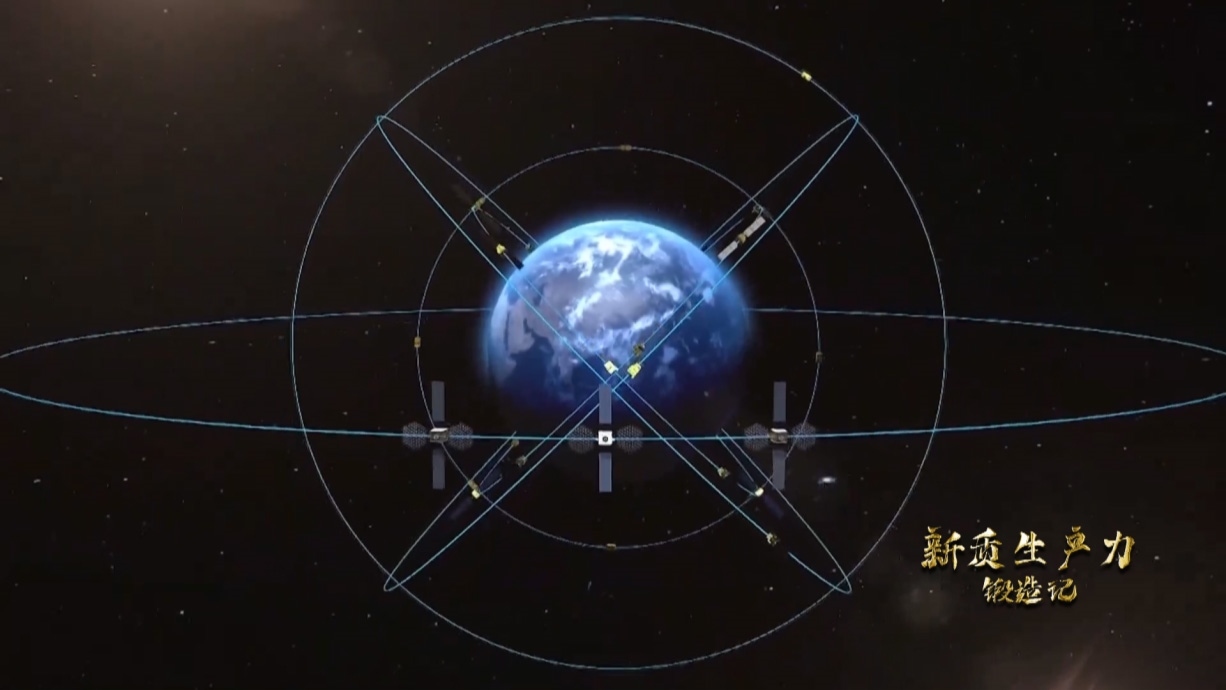 中國(guó)北斗系統(tǒng)正閃耀星空，服務(wù)全球。