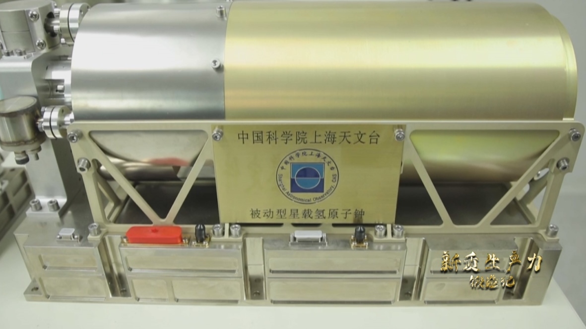 中國(guó)科學(xué)院上海天文臺(tái)研發(fā)的被動(dòng)型星載氫鐘，它被稱(chēng)為北斗三號(hào)衛(wèi)星的“心臟”。