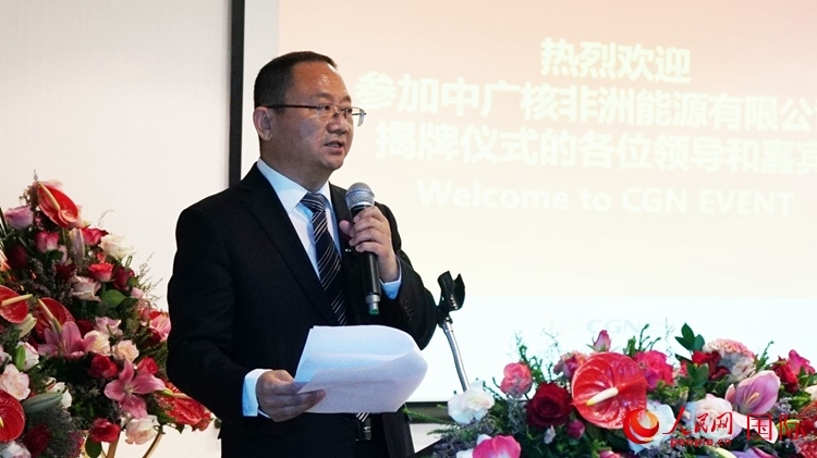 中廣核能源國際董事、總裁張超群致辭。人民網(wǎng) 劉暢攝