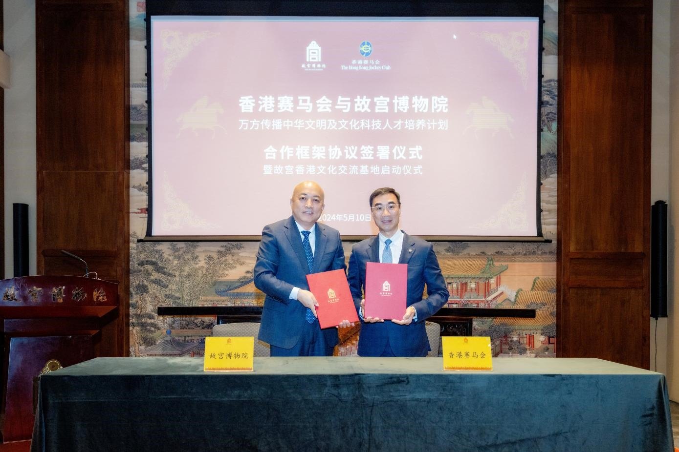 香港賽馬會(huì)和故宮博物院簽署協(xié)議。故宮博物院供圖
