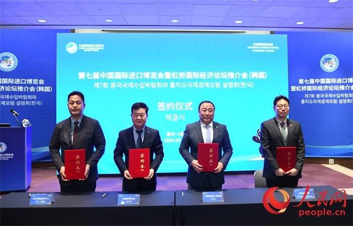 韓國貿(mào)易協(xié)會、三養(yǎng)方圓集團、在華韓國創(chuàng)新中心與中國國際進口博覽局簽署第七屆進博會參展合同或合作備忘錄。人民網(wǎng) 程安康攝