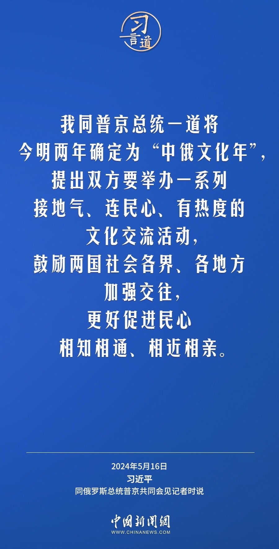 習(xí)言道｜中俄關(guān)系歷經(jīng)風(fēng)雨，歷久彌堅