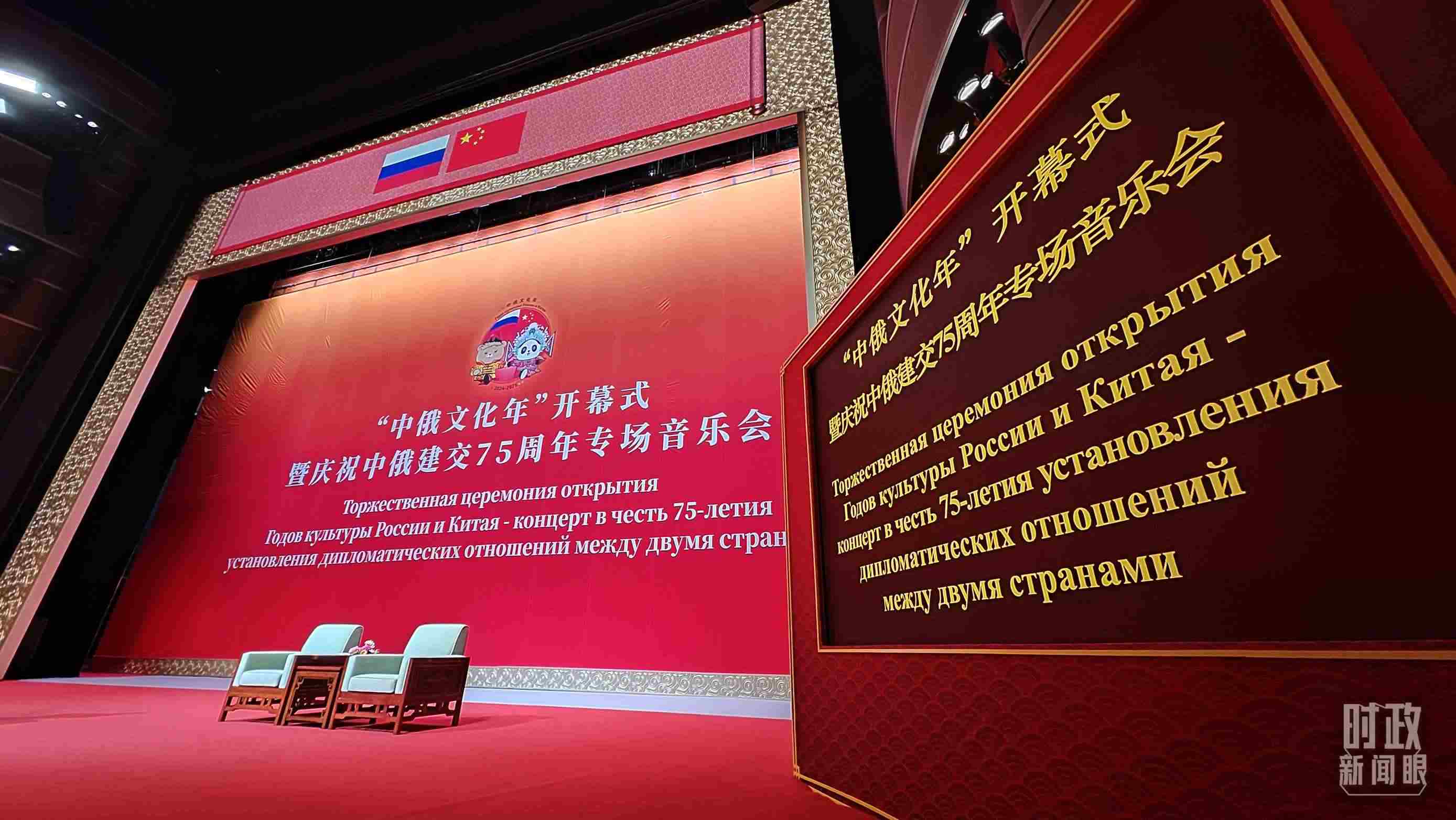 △中俄兩國元首共同出席“中俄文化年”開幕式暨慶祝中俄建交75周年專場(chǎng)音樂會(huì)并致辭，這是開始前的現(xiàn)場(chǎng)。（總臺(tái)央視記者劉琦拍攝）
