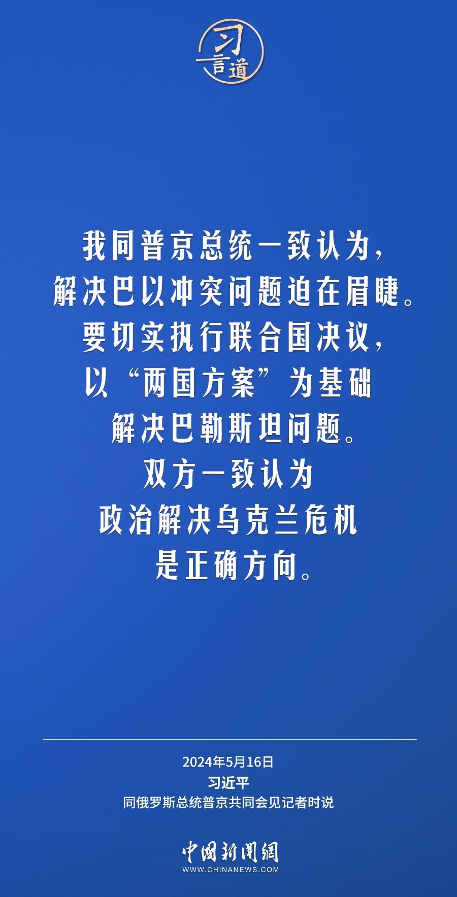 習(xí)言道｜中俄關(guān)系歷經(jīng)風(fēng)雨，歷久彌堅