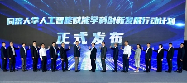 發(fā)布儀式現(xiàn)場。同濟大學(xué)供圖