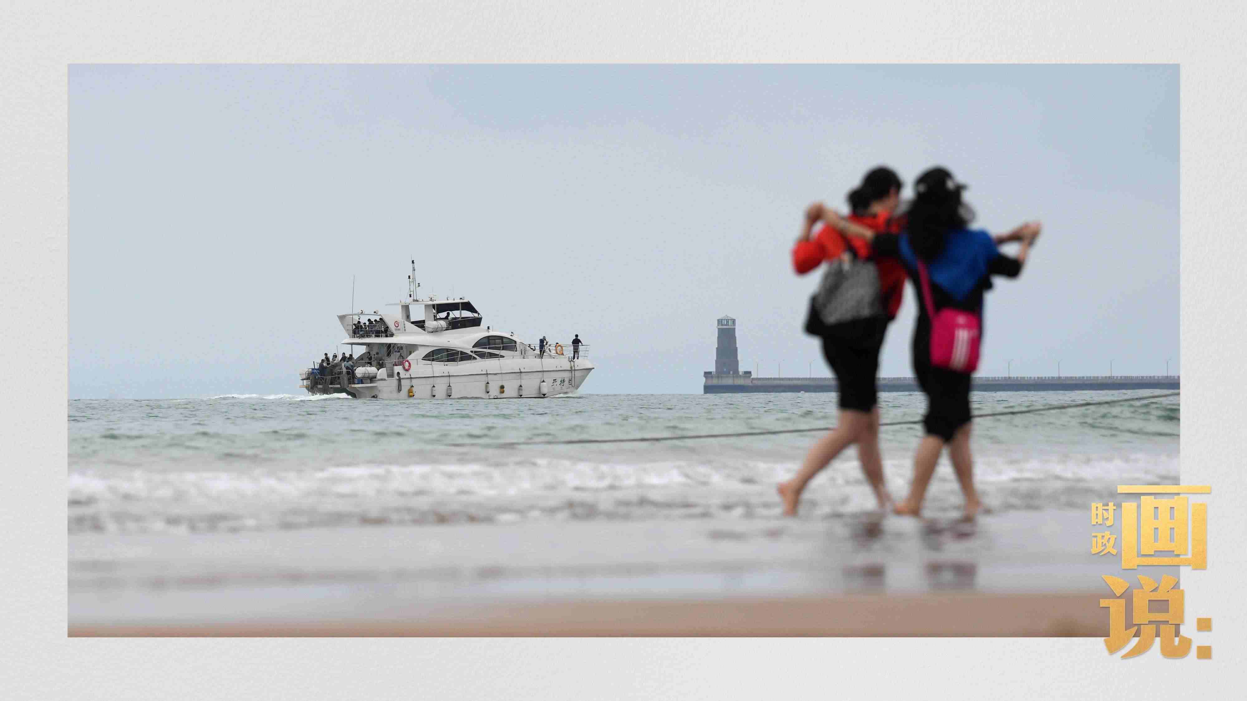 △日照陽光海岸綠道上的萬平口景區(qū)，一對游客在海浪中翩然起舞。