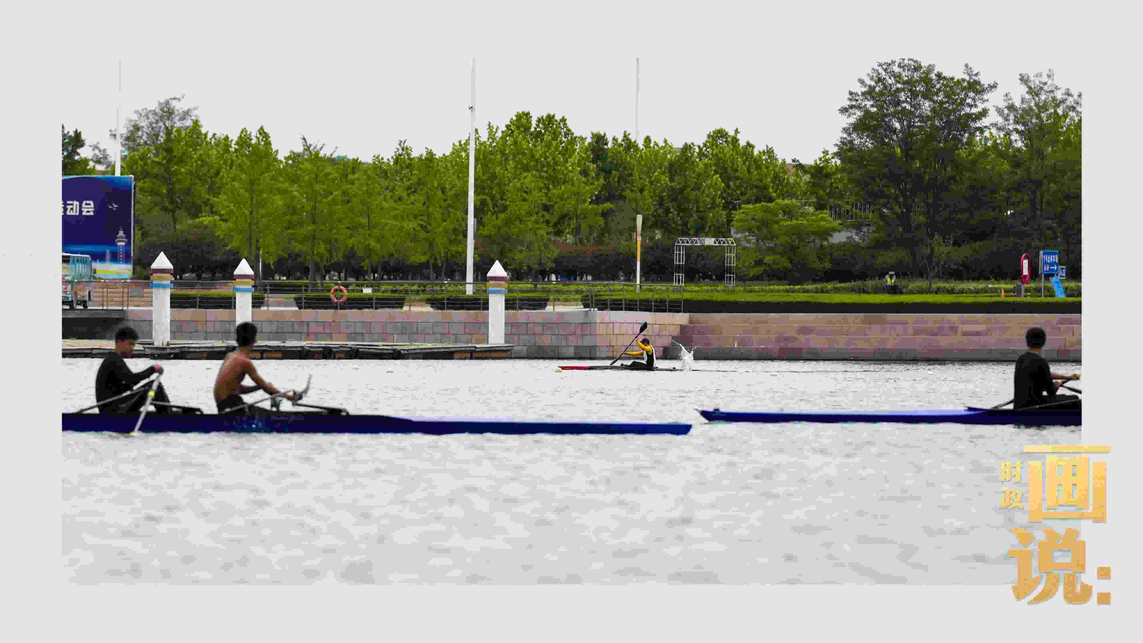 △奧林匹克水上公園碧波輕漾，皮劃艇運(yùn)動員正在訓(xùn)練。