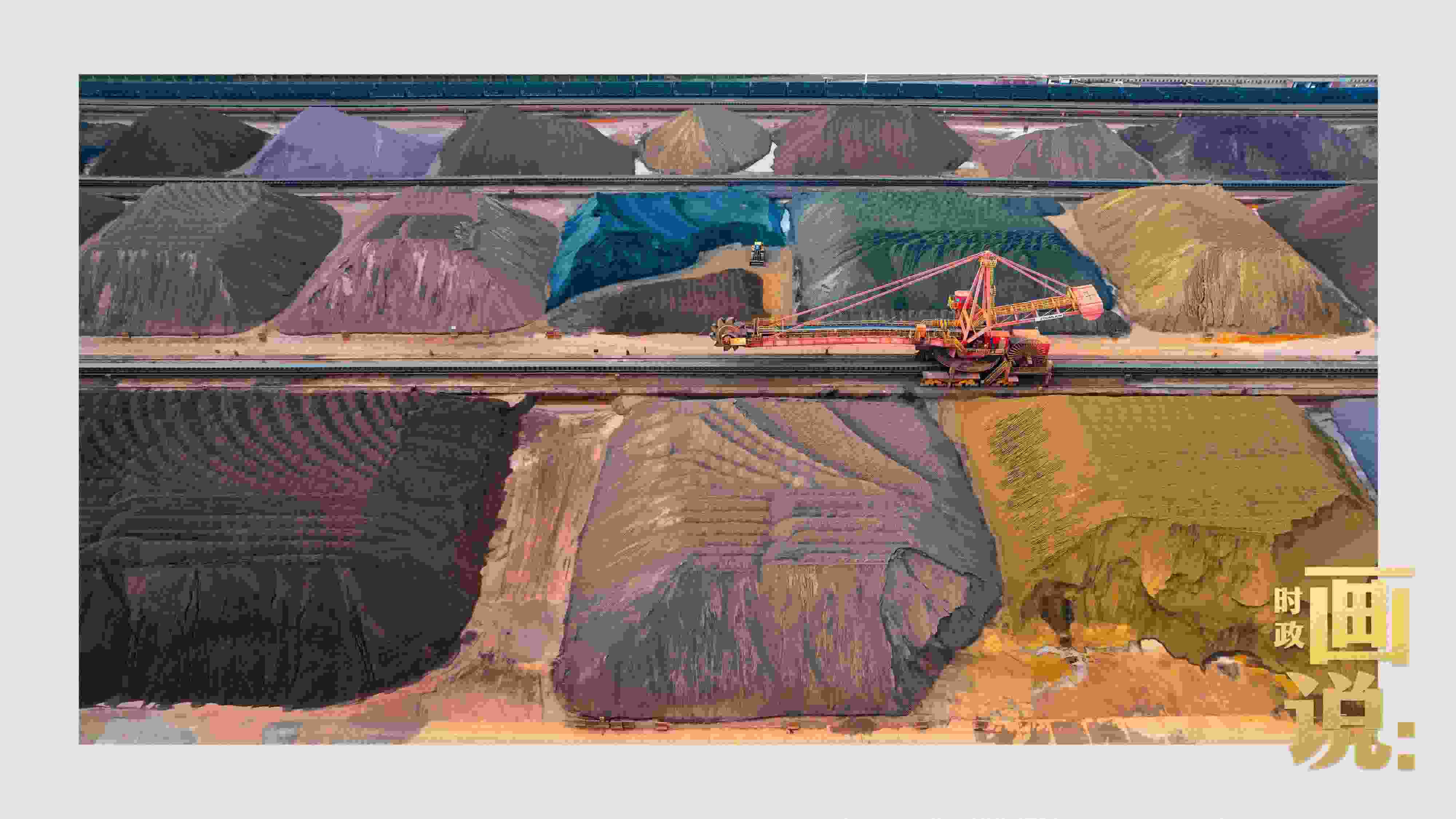△港區(qū)內(nèi)的礦石堆場整理堆放著五顏六色的各類礦石、礦砂，宛如油畫。