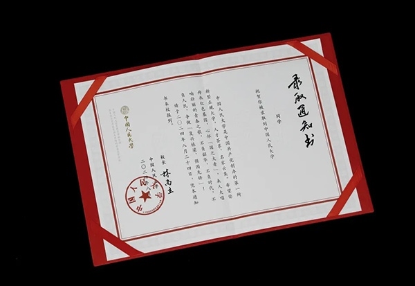 中國人民大學(xué)2024年錄取通知書。學(xué)校供圖