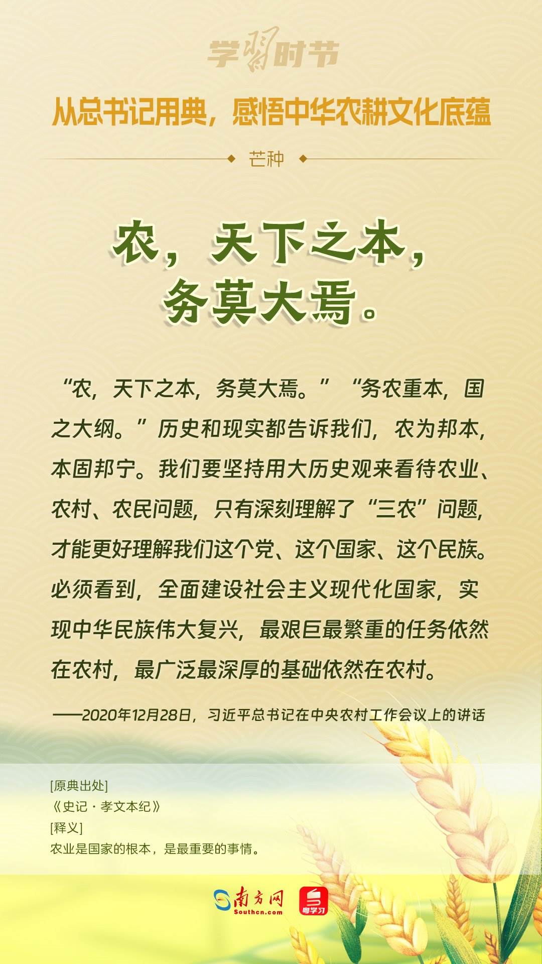 文脈華章丨從總書記用典，感悟中華農(nóng)耕文化底蘊