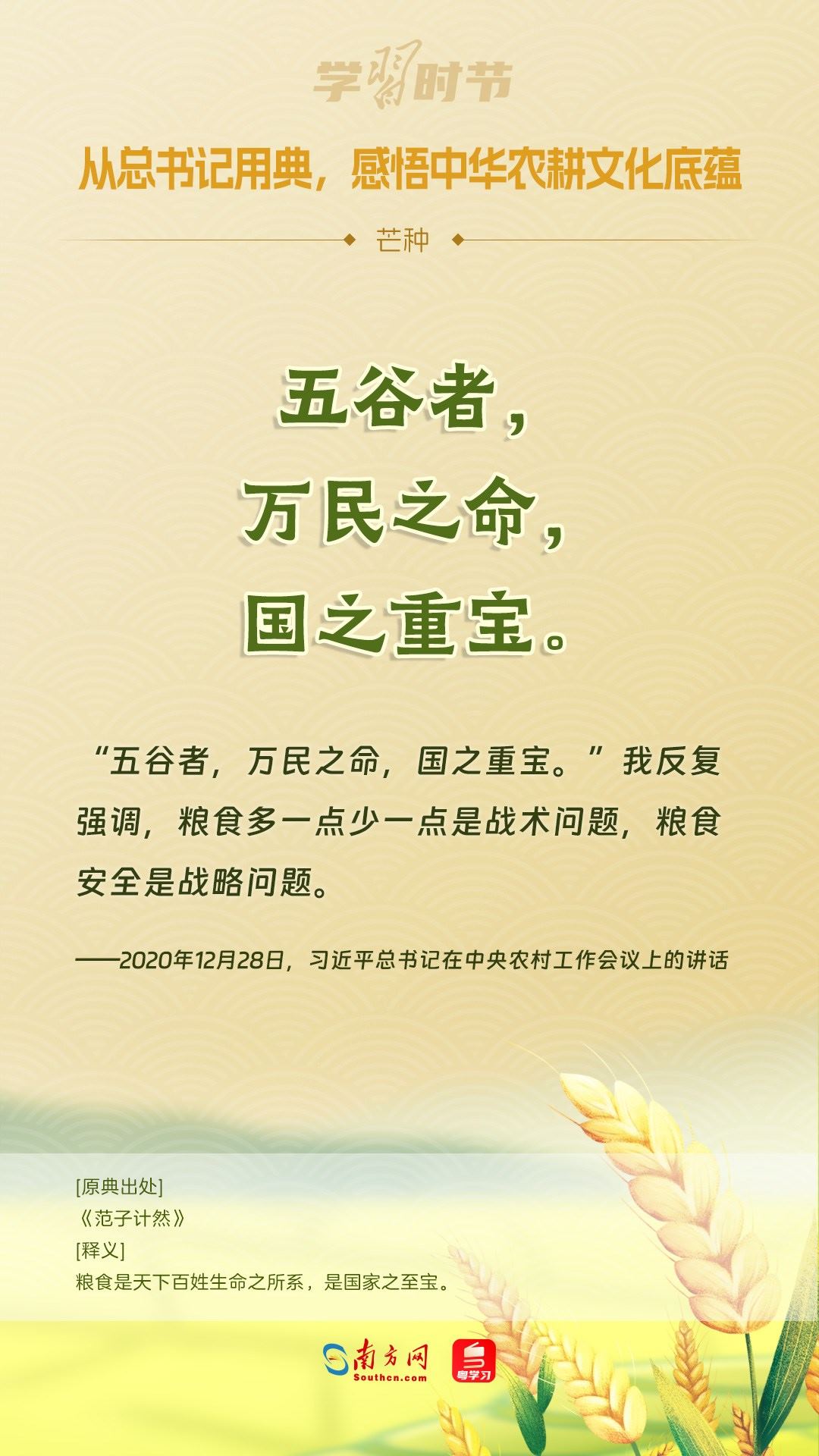 文脈華章丨從總書記用典，感悟中華農(nóng)耕文化底蘊