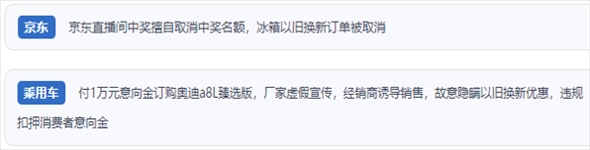 “人民投訴”用戶反映“618”大促期間一些商家“以舊換新”服務(wù)欺詐的問題。（“人民投訴”平臺截圖）