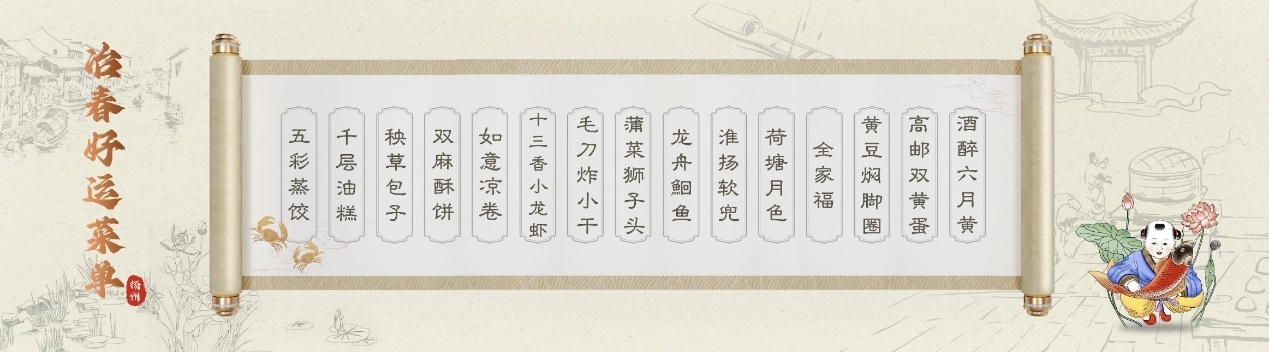 冶春發(fā)布好運菜單。