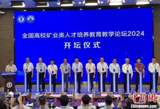 全國(guó)高校礦業(yè)類人才培養(yǎng)教育教學(xué)論壇開(kāi)壇儀式。朱志庚攝