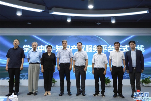 新華網(wǎng)“學術(shù)中國-知識產(chǎn)權(quán)服務平臺”正式啟動上線