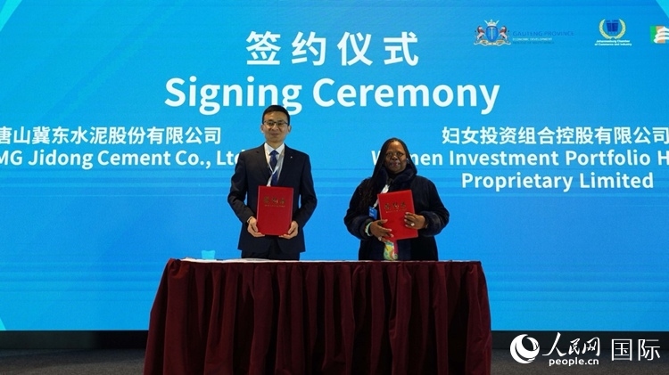 唐山冀東水泥股份有限公司與南非婦女投資組合控股有限公司簽署合作備忘錄。人民網(wǎng) 劉暢攝