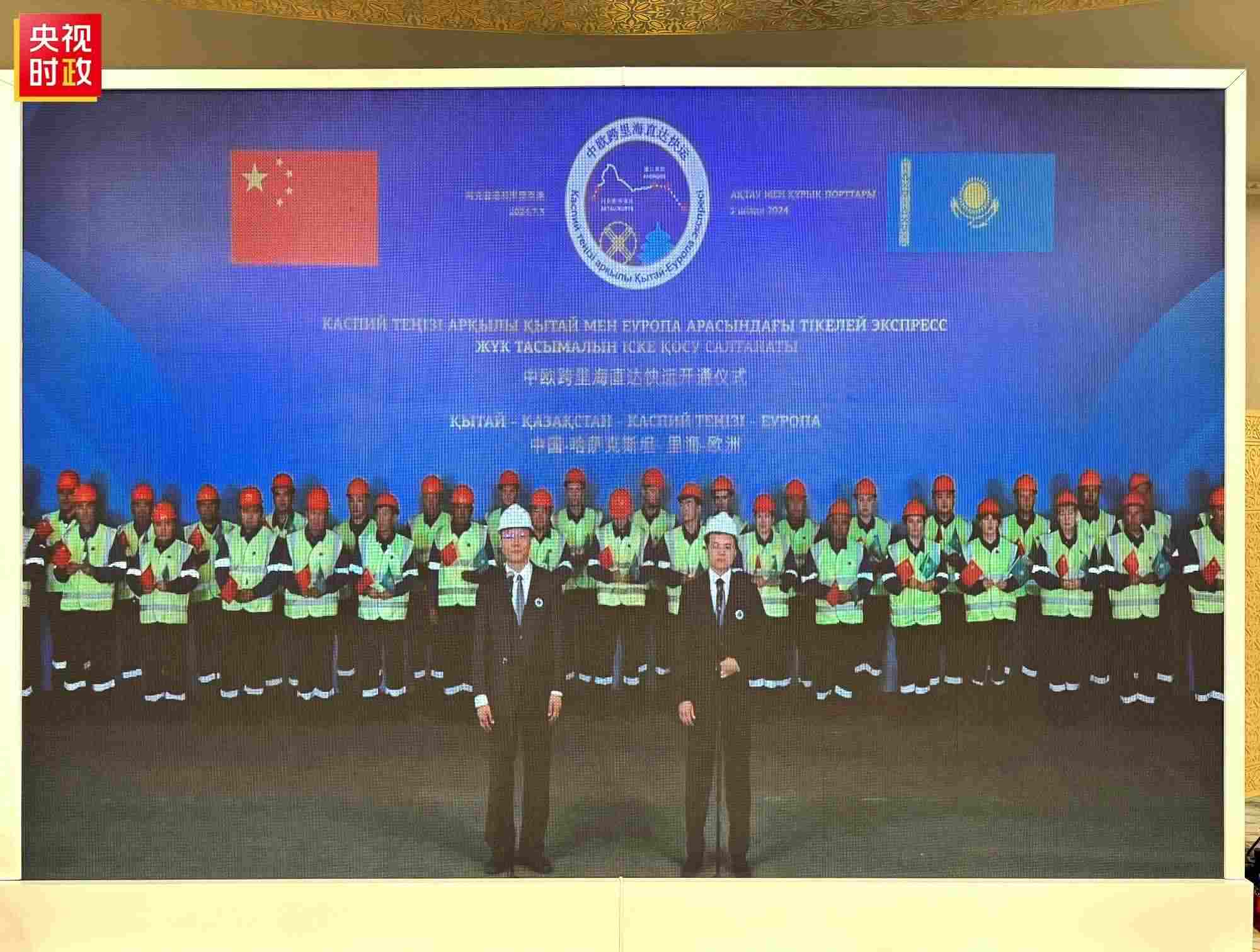 △中歐跨里海直達快運開通儀式現(xiàn)場。