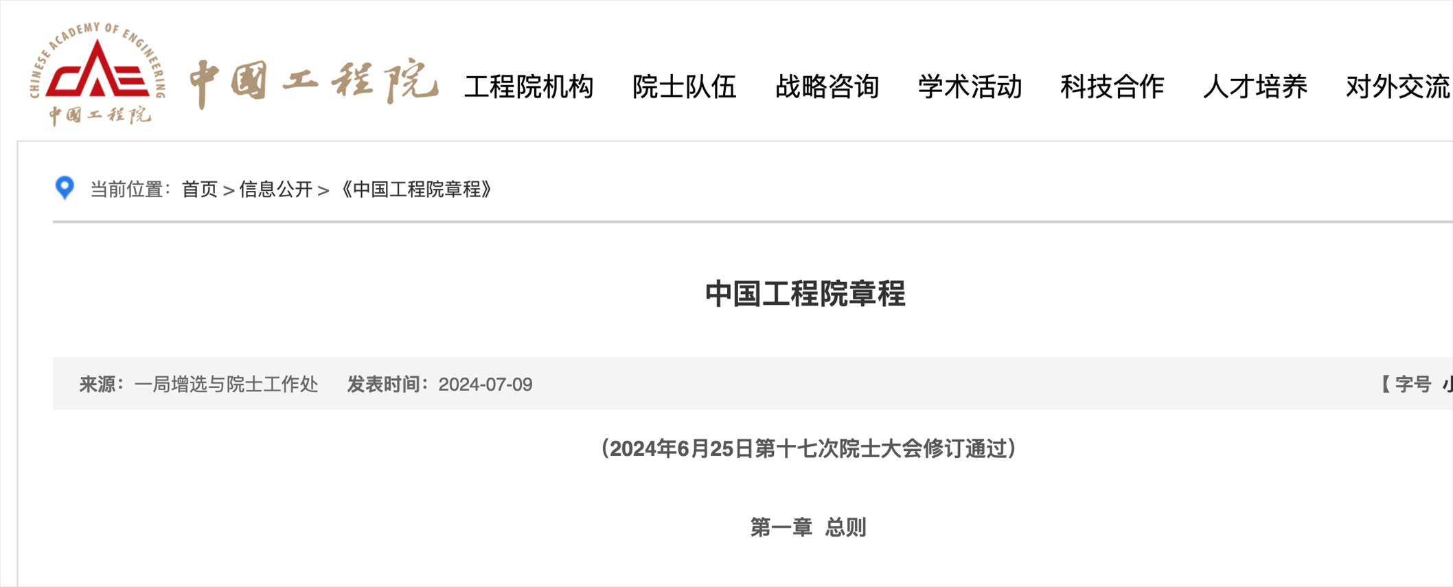 截圖來源：中國科學院網(wǎng)站