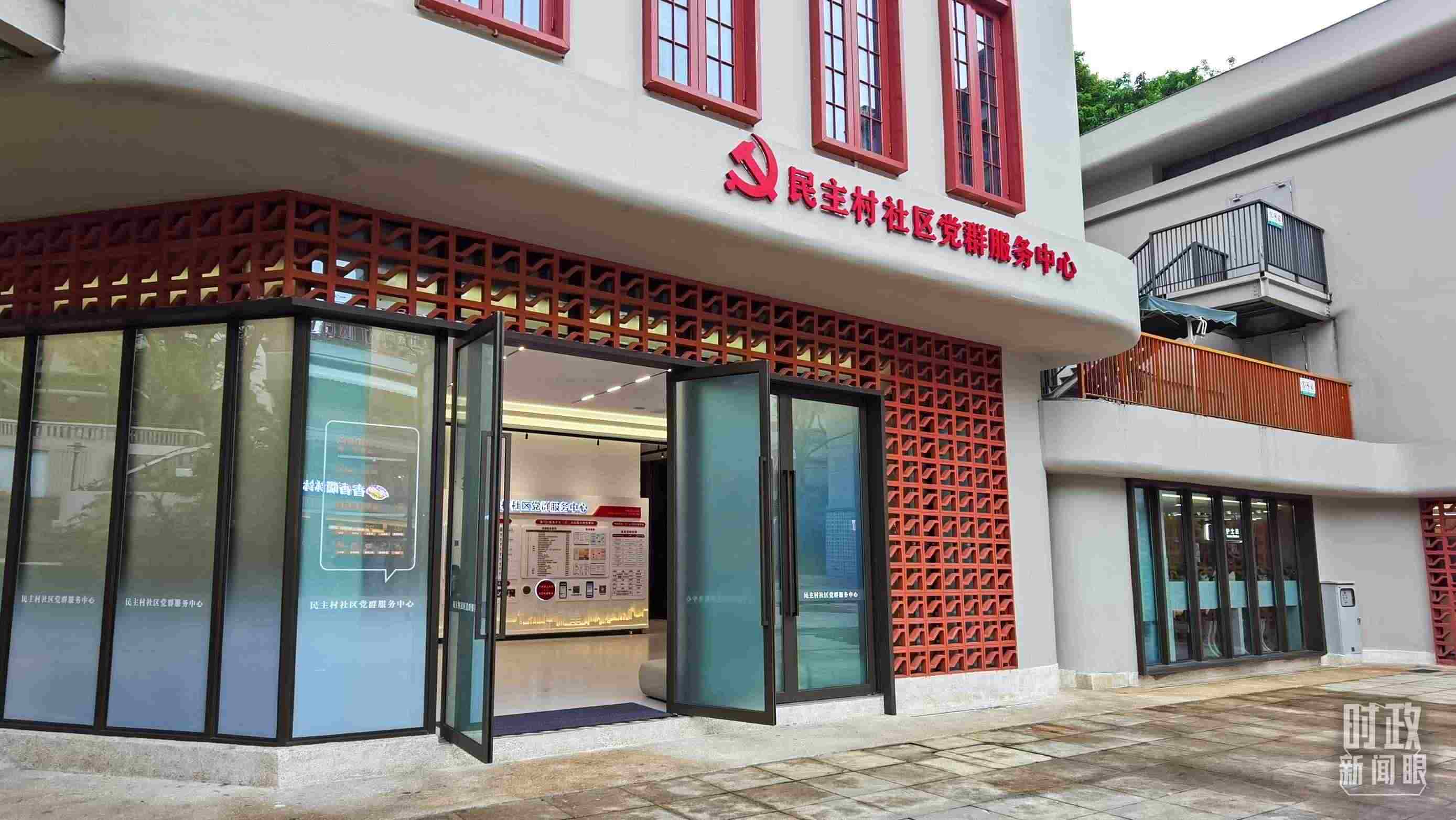 △民主村社區(qū)黨群服務(wù)中心。（總臺(tái)央視記者郭鴻拍攝）