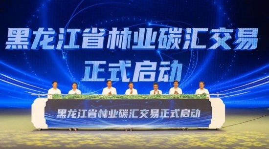 這是7月17日拍攝的黑龍江省林業(yè)碳匯交易啟動儀式現(xiàn)場。新華社記者 謝劍飛 攝