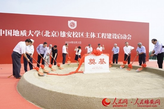 中國地質大學（北京）雄安校區(qū)主體工程建設啟動會現(xiàn)場。人民網(wǎng)記者 王紅攝
