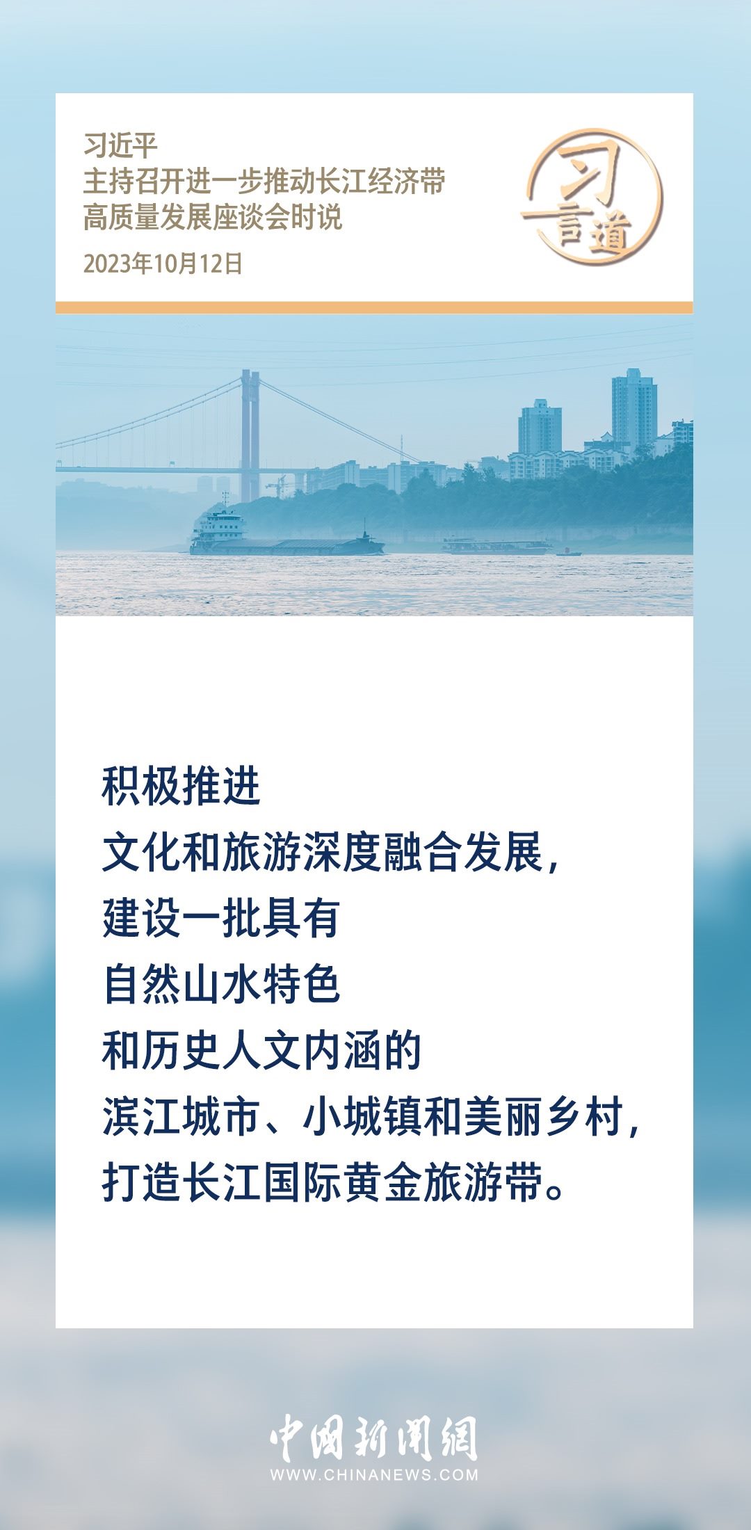 【文脈華章】習(xí)言道｜堅持以文塑旅、以旅彰文