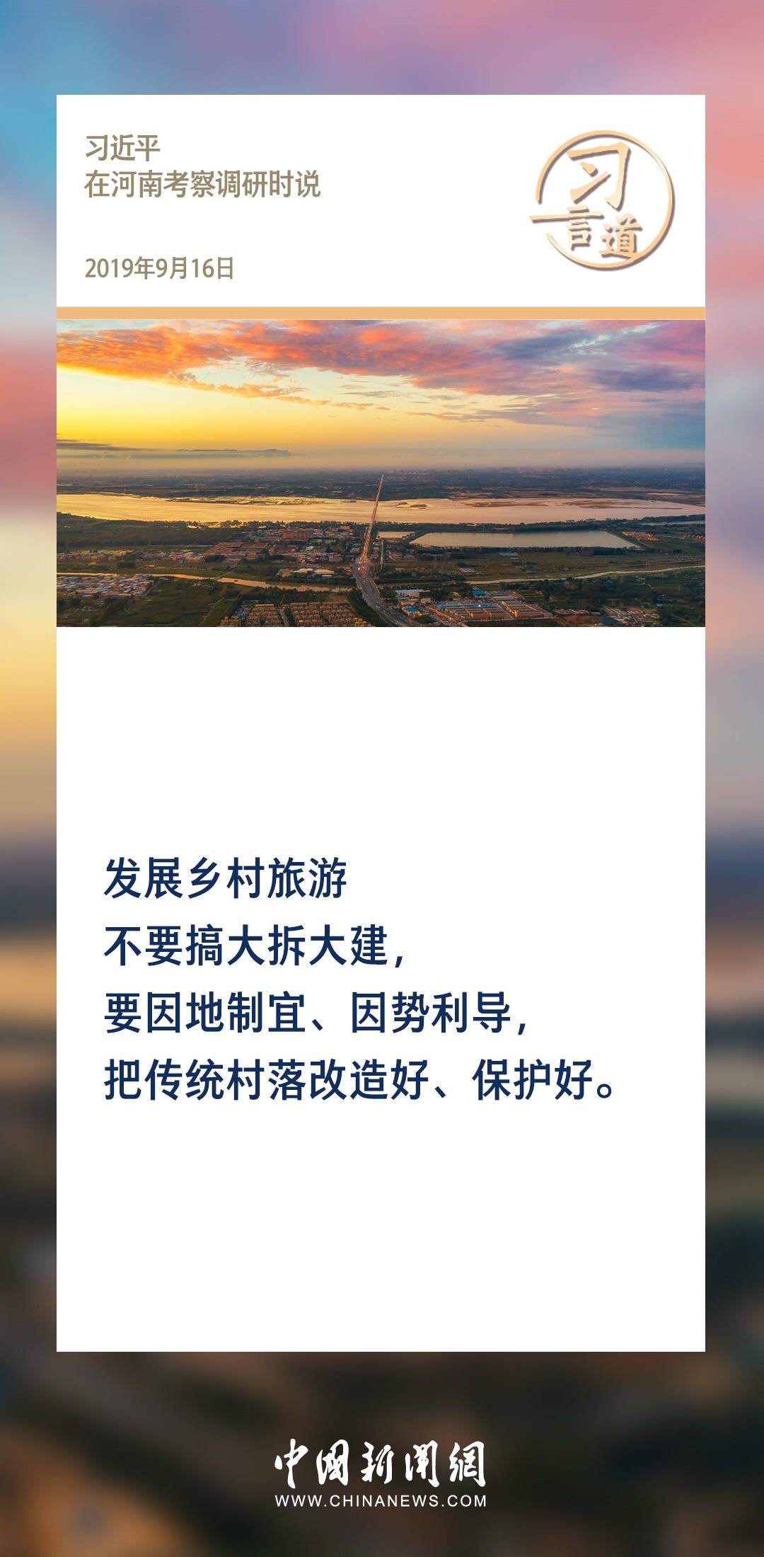 【文脈華章】習(xí)言道｜堅持以文塑旅、以旅彰文