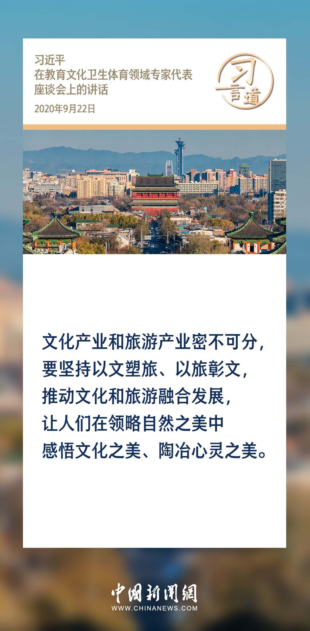 【文脈華章】習(xí)言道｜堅持以文塑旅、以旅彰文