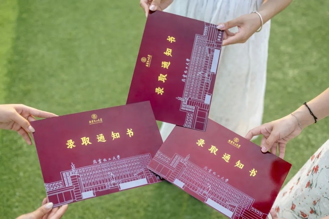 北京化工大學(xué)錄取通知書。校方供圖