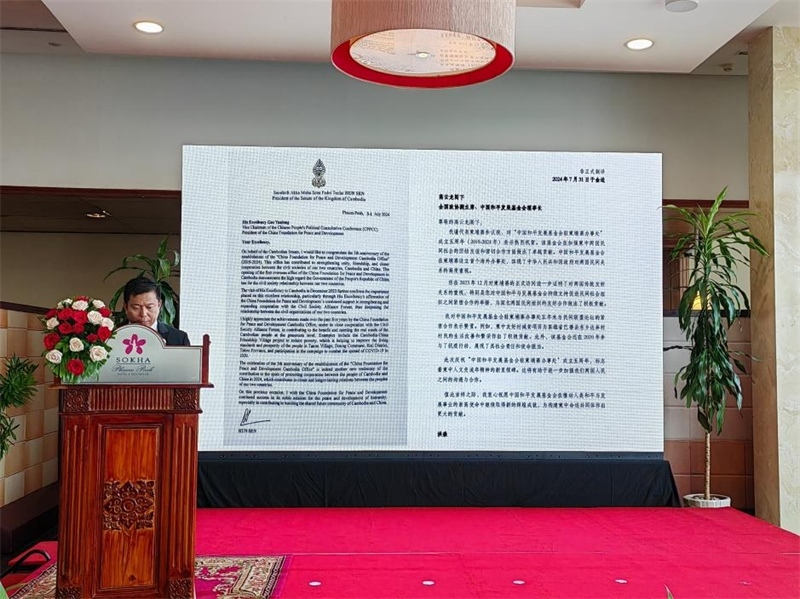 柬埔寨民間社會組織聯(lián)盟論壇代表宣讀洪森賀信。圖片由中國和平發(fā)展基金會駐柬埔寨辦事處提供