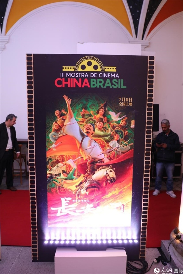 第三屆中國－巴西電影展參展影片、由《環(huán)球時報》文娛新媒體平臺“環(huán)球時報—娛評”推薦參展的影片《長安三萬里》，曾獲得第36屆中國電影金雞獎最佳美術片獎，圖為電影展舉辦地巴西里約熱內盧勞拉—阿爾維姆文化之家迎賓廳里的《長安三萬里》海報。人民網記者 陳一鳴攝