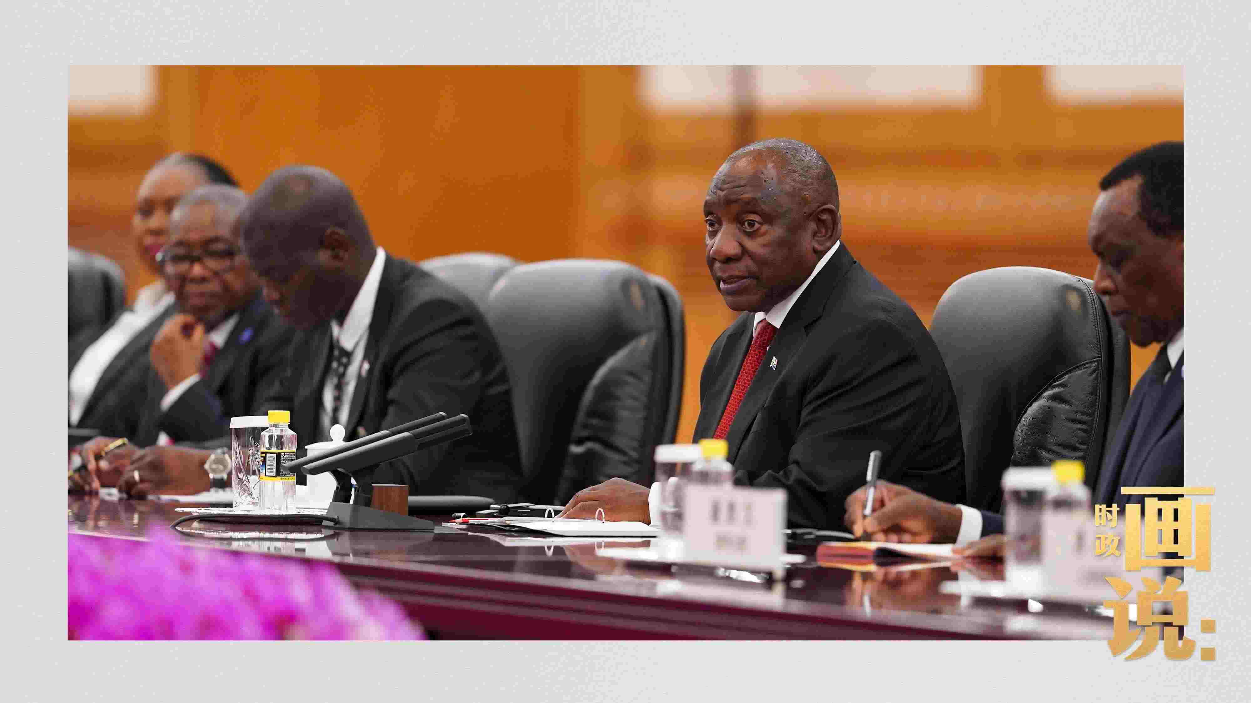 △拉馬福薩總統(tǒng)是習(xí)近平主席在本屆中非合作論壇峰會期間接待的首位對中國進(jìn)行國事訪問的非洲國家元首。