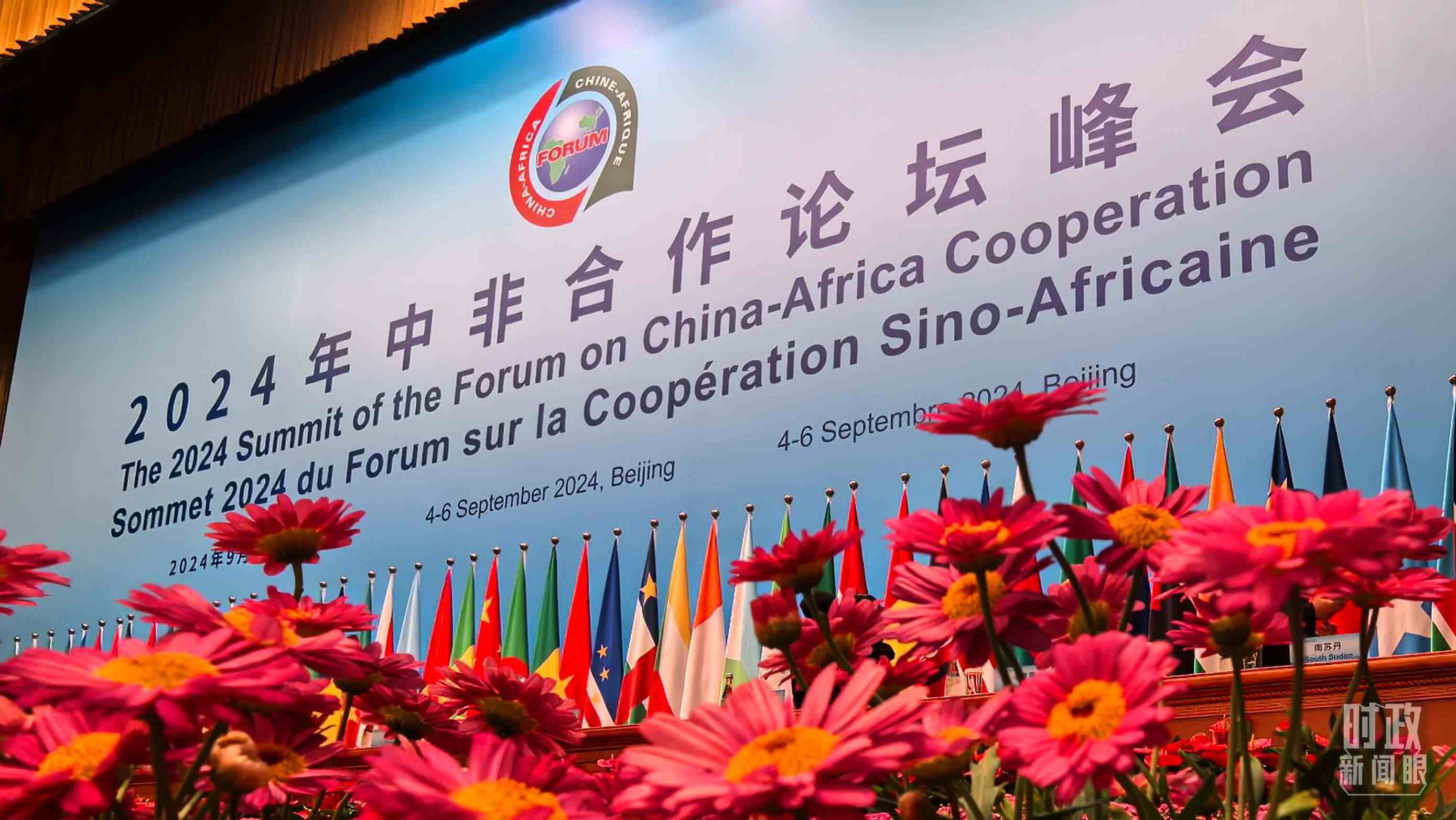 △9月5日上午，中非合作論壇北京峰會開幕式在北京人民大會堂舉行。這是開始前的現(xiàn)場。（總臺央視記者周志國拍攝）