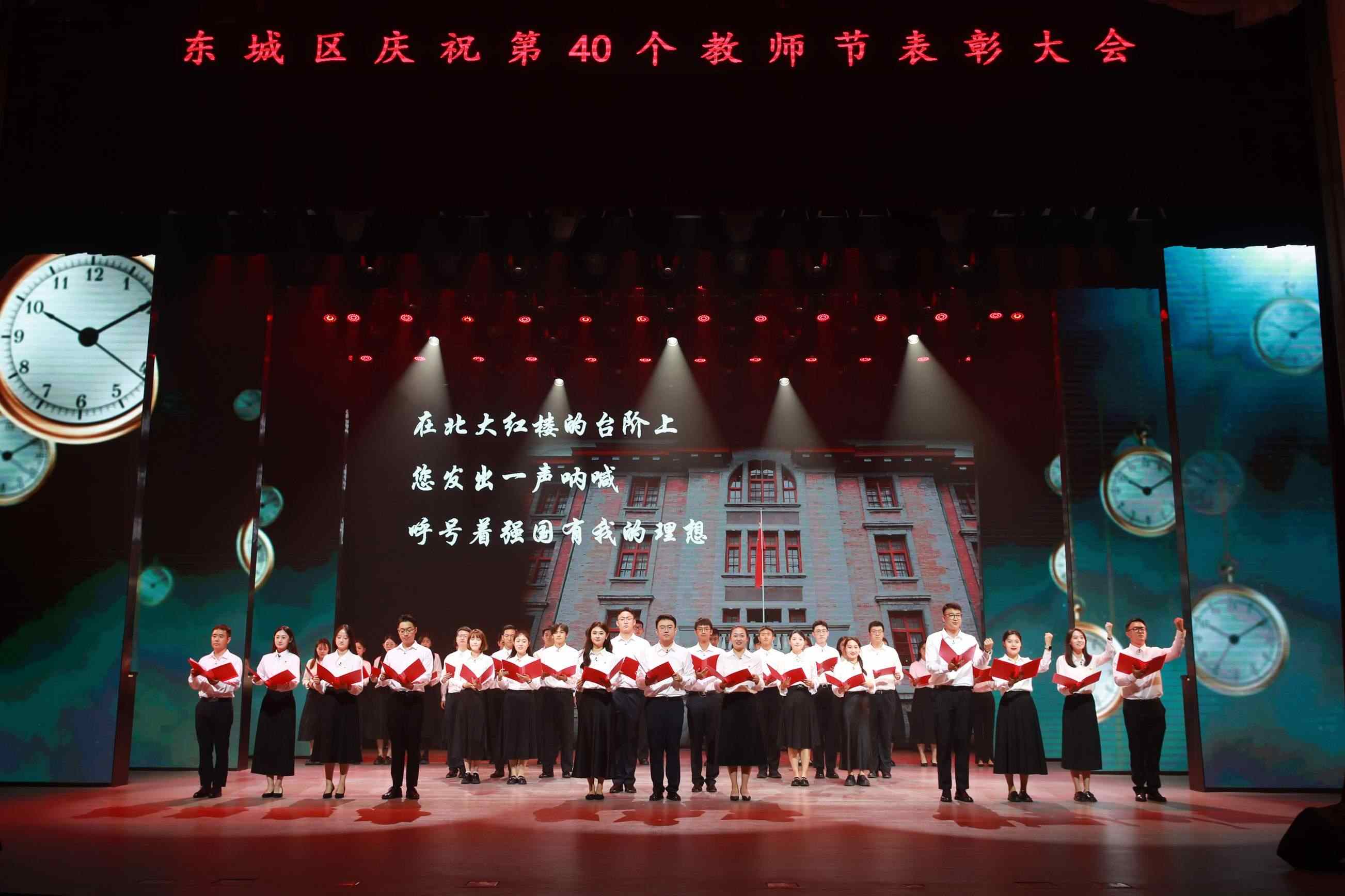 北京市東城區(qū)召開慶祝教師節(jié)表彰大會。主辦方供圖