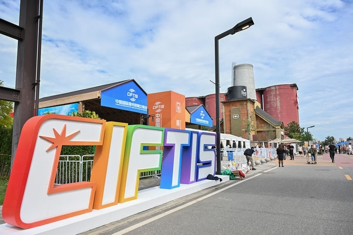 這是2024年9月11日拍攝的服貿(mào)會首鋼園區(qū)。新華社記者 李鑫 攝