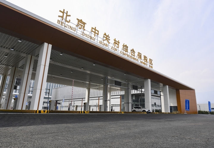 這是2024年3月25日拍攝的北京中關(guān)村綜合保稅區(qū)主卡口。新華社記者 陳鐘昊 攝