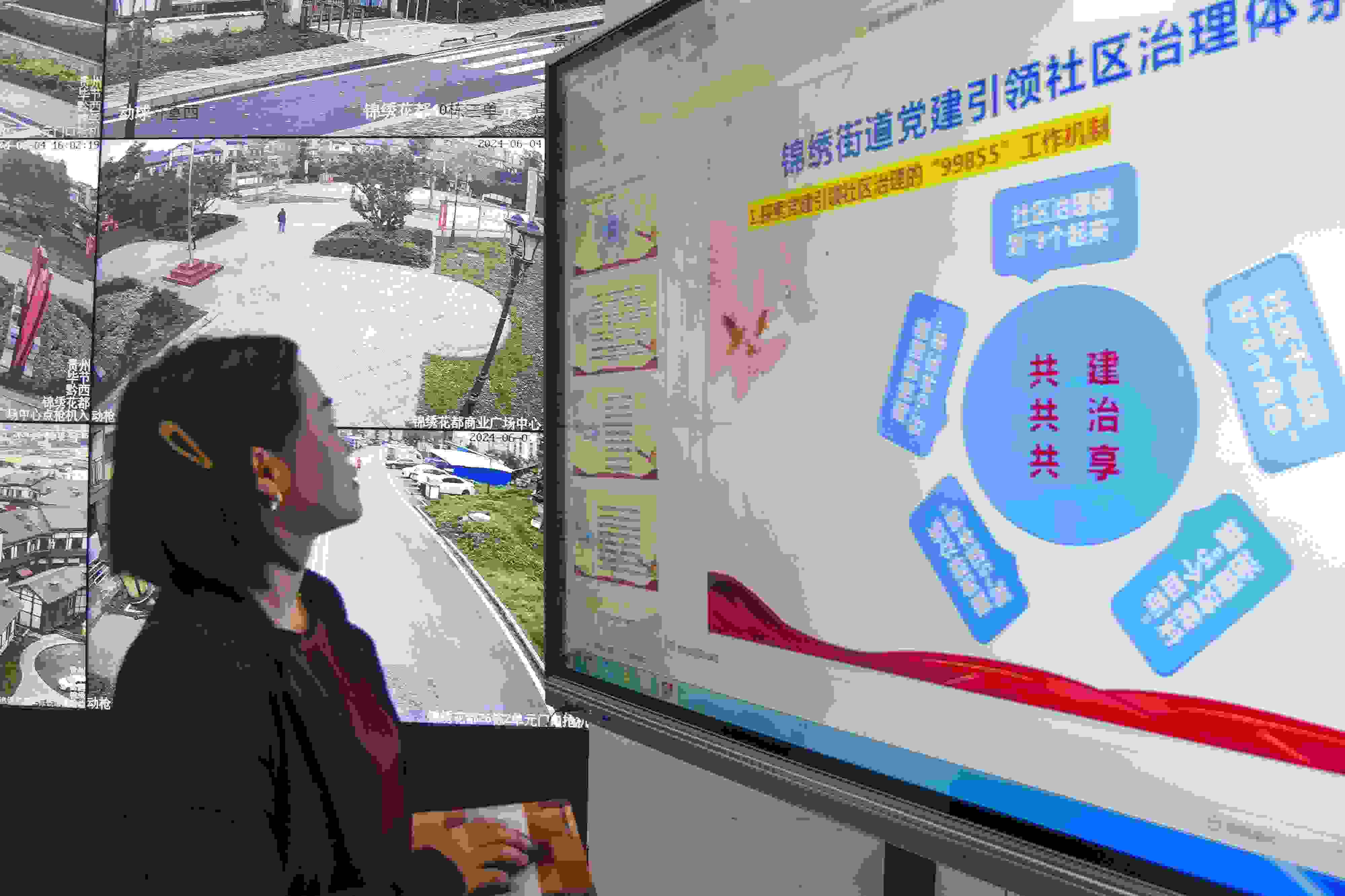 貴州畢節(jié)，在黔西市錦繡街道錦繡社區(qū)數(shù)字治理中心，管理員通過5G智慧平臺實時監(jiān)控、抓取和分析社區(qū)治理信息。