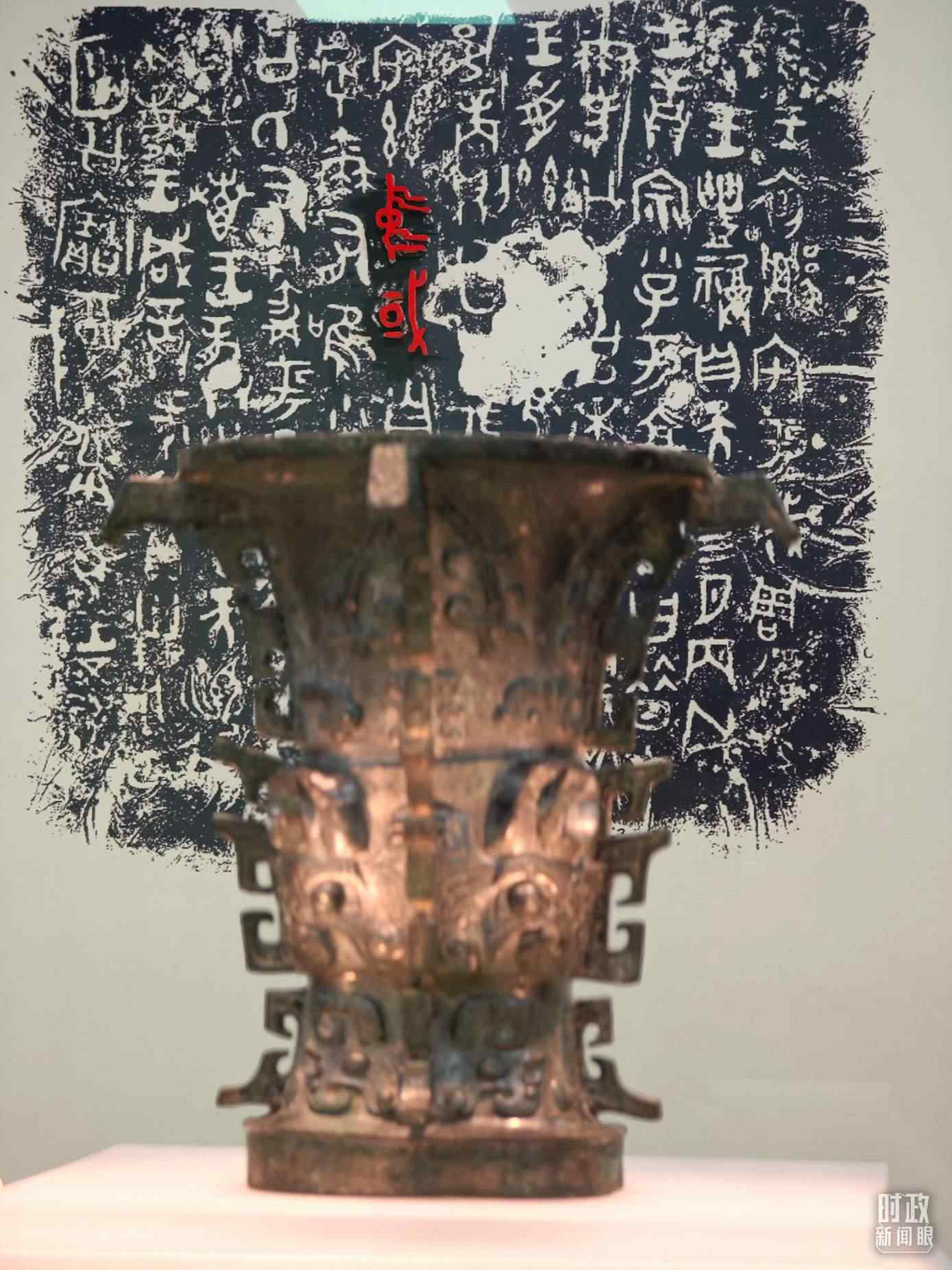 △ 寶雞青銅器博物院內(nèi)展陳——何尊。（總臺(tái)央視記者丁欣、彭漢明拍攝）