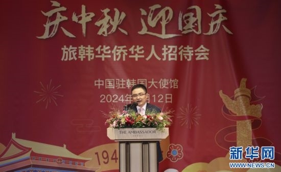 9月12日，中國駐韓國大使館臨時代辦方坤在招待會上致辭。記者姚琪琳 攝