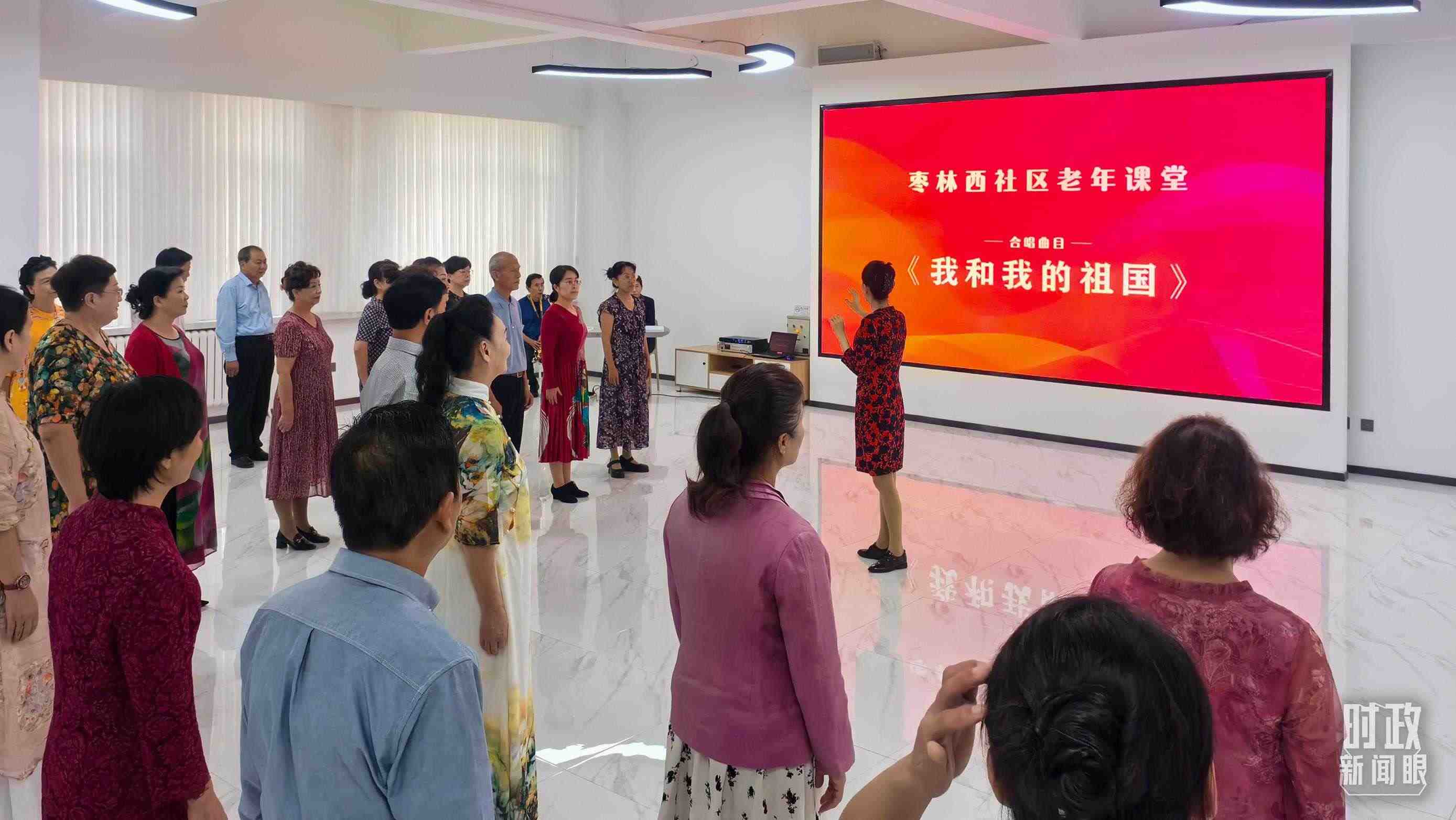 △棗林西社區(qū)文體活動(dòng)室，退休人員正在演練合唱曲目《我和我的祖國(guó)》。（總臺(tái)央視記者鄂介甫拍攝）