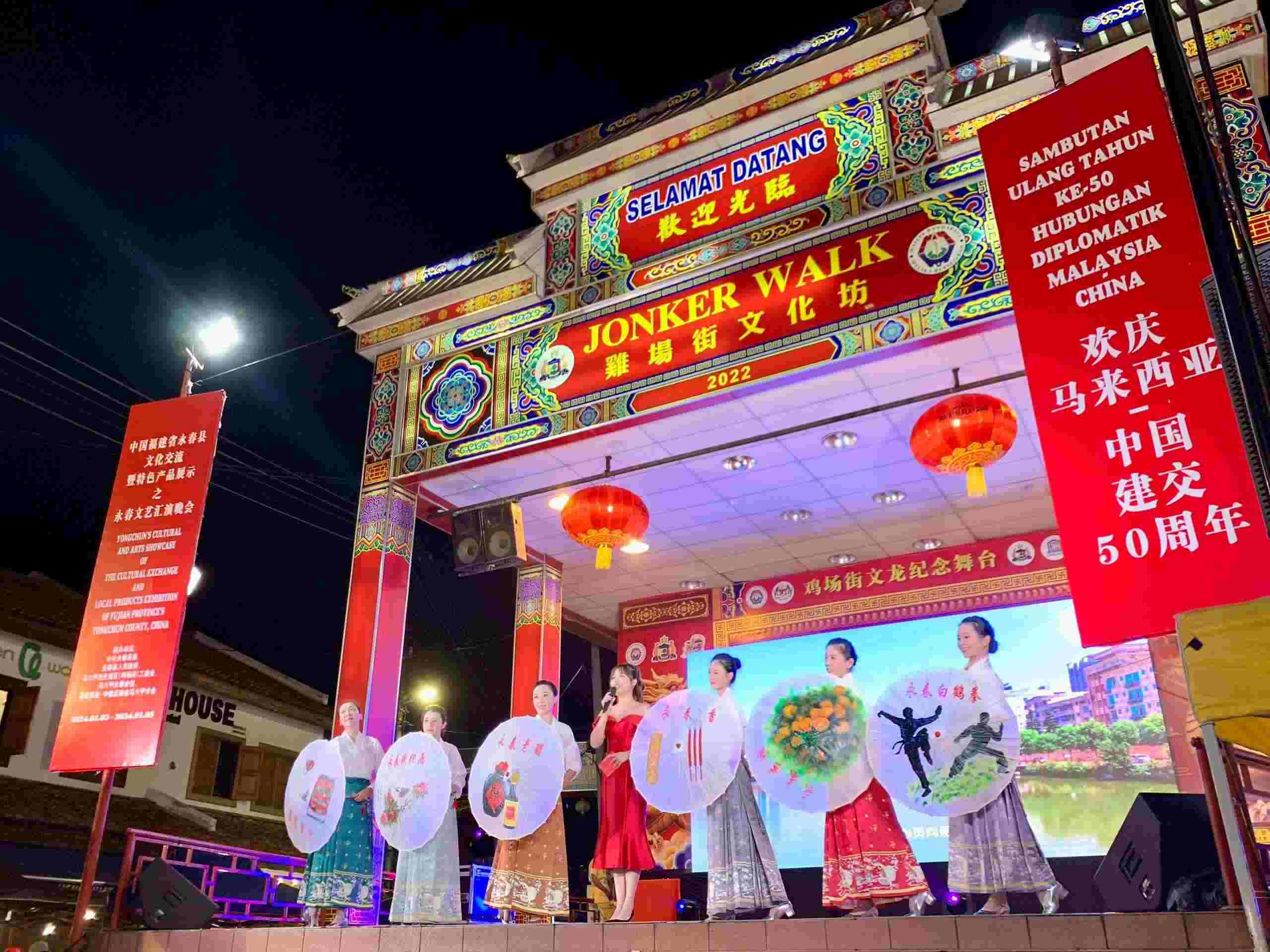 1月5日，福建省泉州市永春縣委、縣政府同馬來西亞馬六甲歷史城區(qū)（雞場街）工委會在馬六甲聯(lián)合主辦文藝匯演及特色產(chǎn)品展示活動，共慶中馬建交50周年。馬來西亞馬六甲歷史城區(qū)（雞場街）工委會供圖