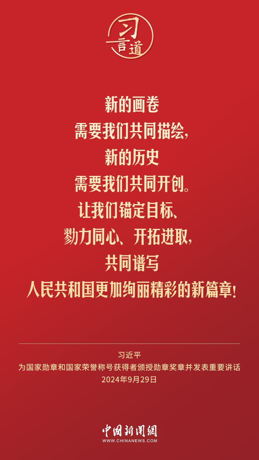 【清澈的愛(ài)】習(xí)言道｜偉大時(shí)代呼喚英雄、造就英雄