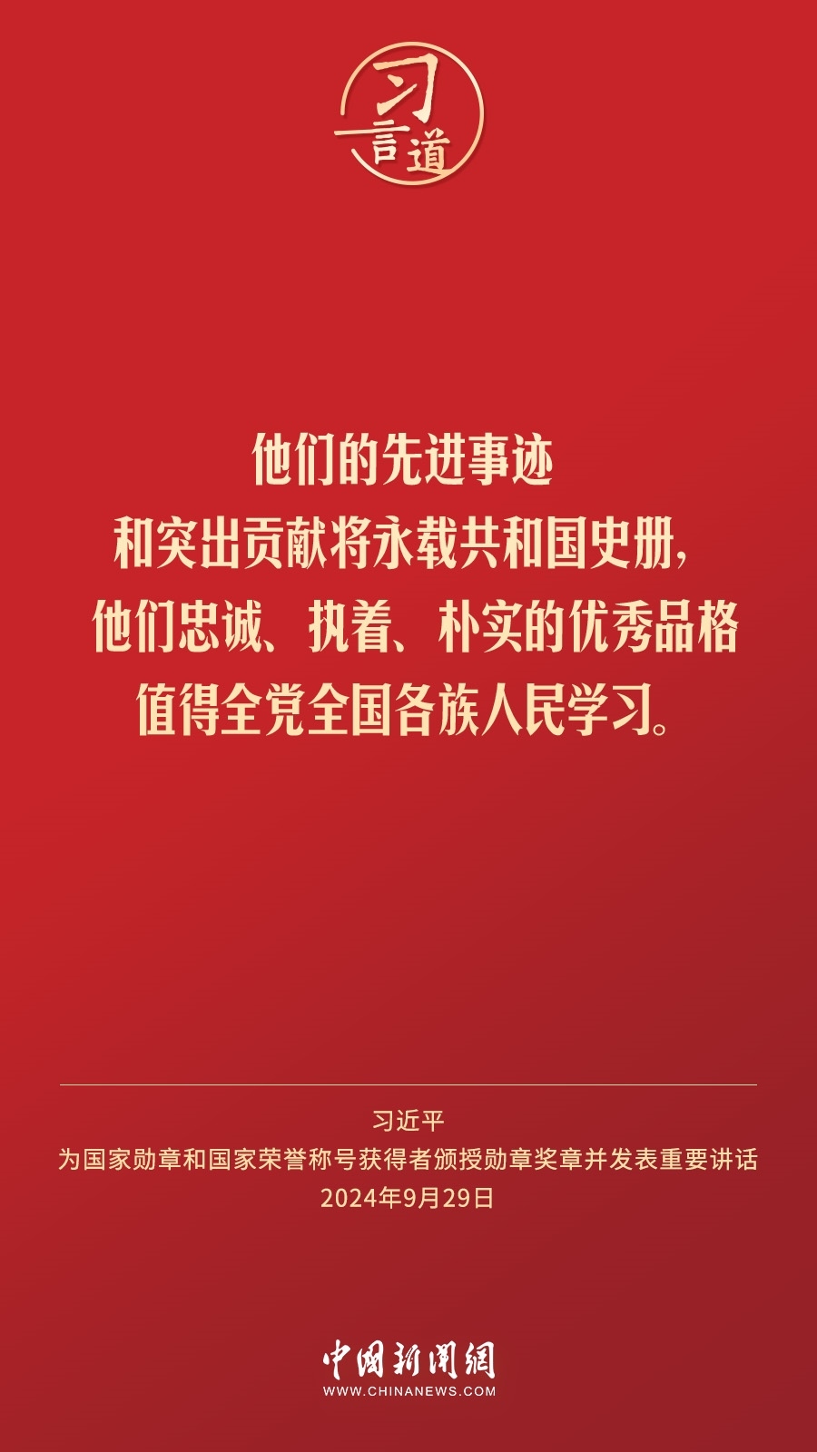【清澈的愛(ài)】習(xí)言道｜偉大時(shí)代呼喚英雄、造就英雄