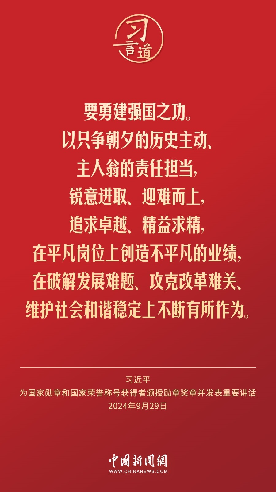 【清澈的愛(ài)】習(xí)言道｜偉大時(shí)代呼喚英雄、造就英雄