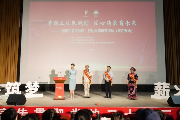 以“匠心傳承 筑夢(mèng)未來”為主題的“勞模工匠進(jìn)校園”行動(dòng)全國示范活動(dòng)舉辦。四川省總工會(huì)供圖