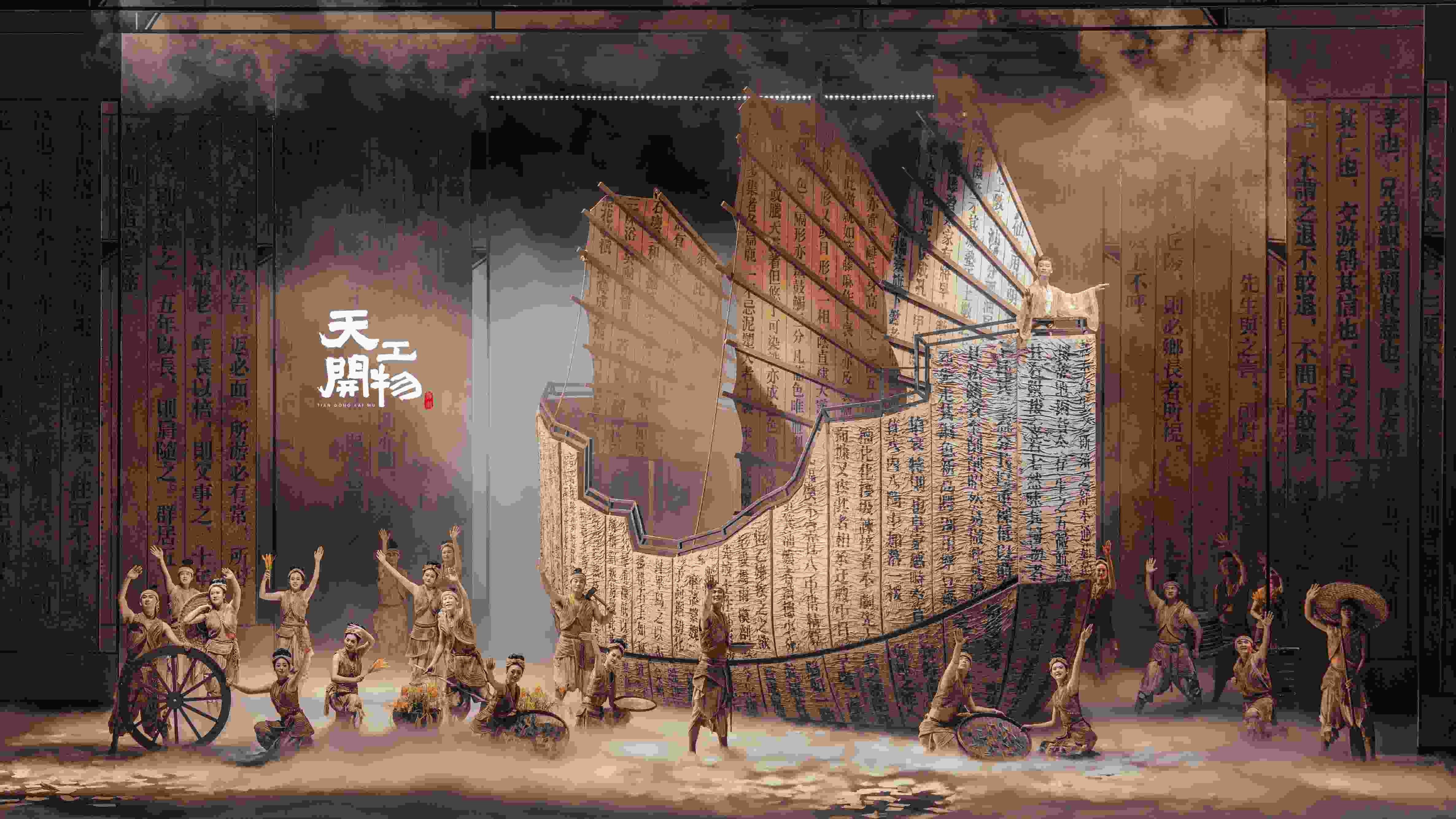 舞劇《天工開物》劇照。主辦方供圖