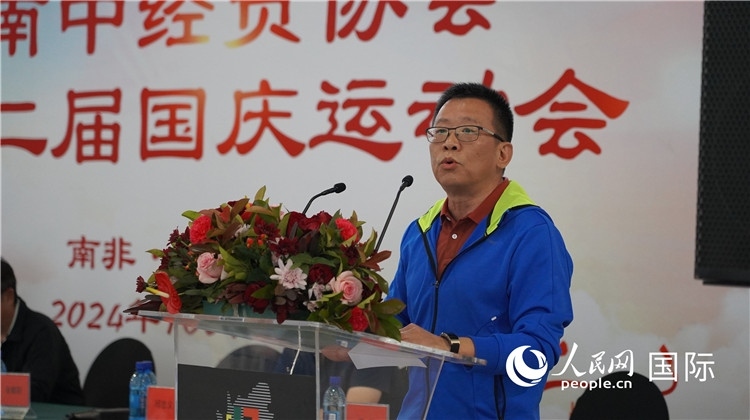 南中經(jīng)貿(mào)協(xié)會會長、中國銀行約翰內(nèi)斯堡分行行長張朝陽發(fā)表致辭。 人民網(wǎng) 劉暢攝