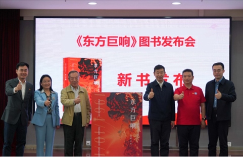 《東方巨響》圖書發(fā)布儀式。主辦方供圖