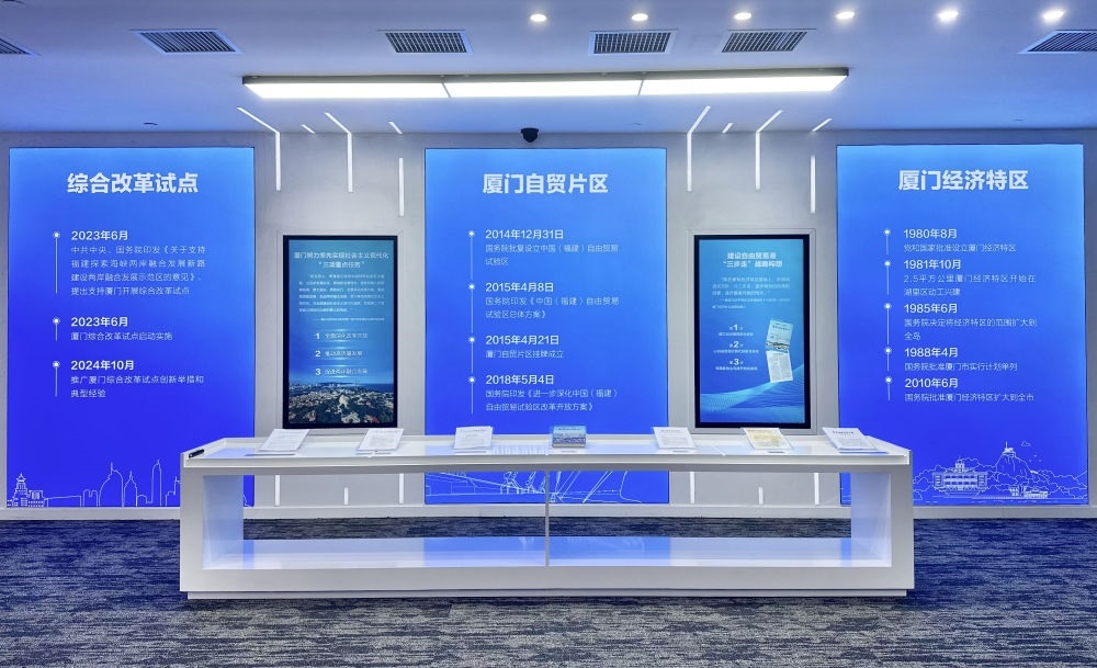 2024年10月16日拍攝的中國（福建）自由貿(mào)易試驗區(qū)廈門片區(qū)建設成果展一角。