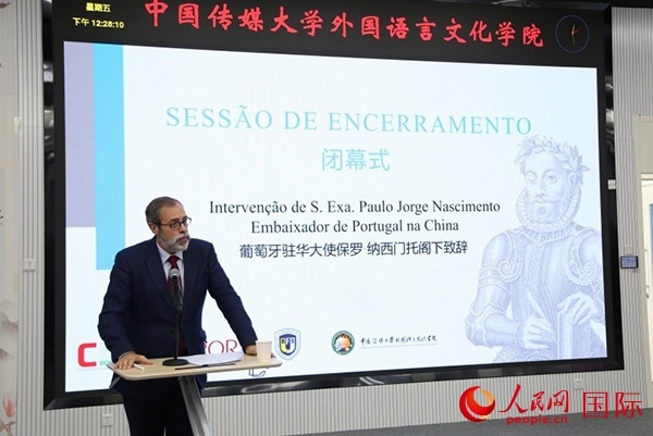 葡萄牙駐華大使保羅·納西門托在閉幕式致辭。 人民網(wǎng)記者 張榮攝